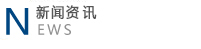深圳辦公室裝修新聞